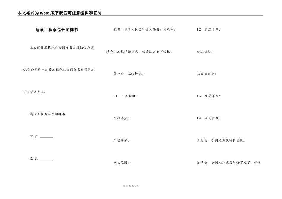 建设工程承包合同样书_第1页