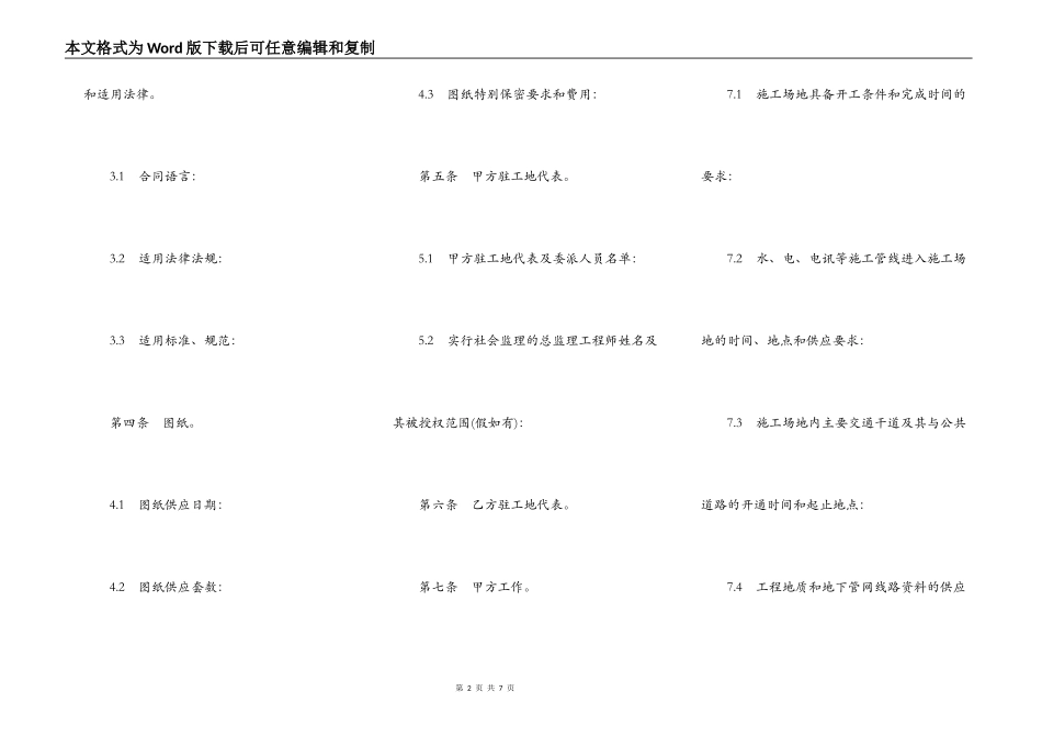 建设工程承包合同样书_第2页