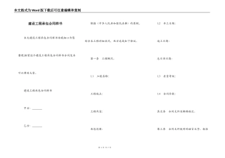 建设工程承包合同样书