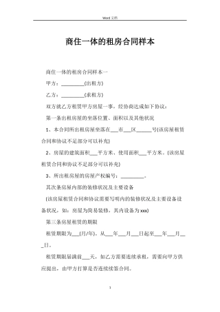 商住一体的租房合同样本