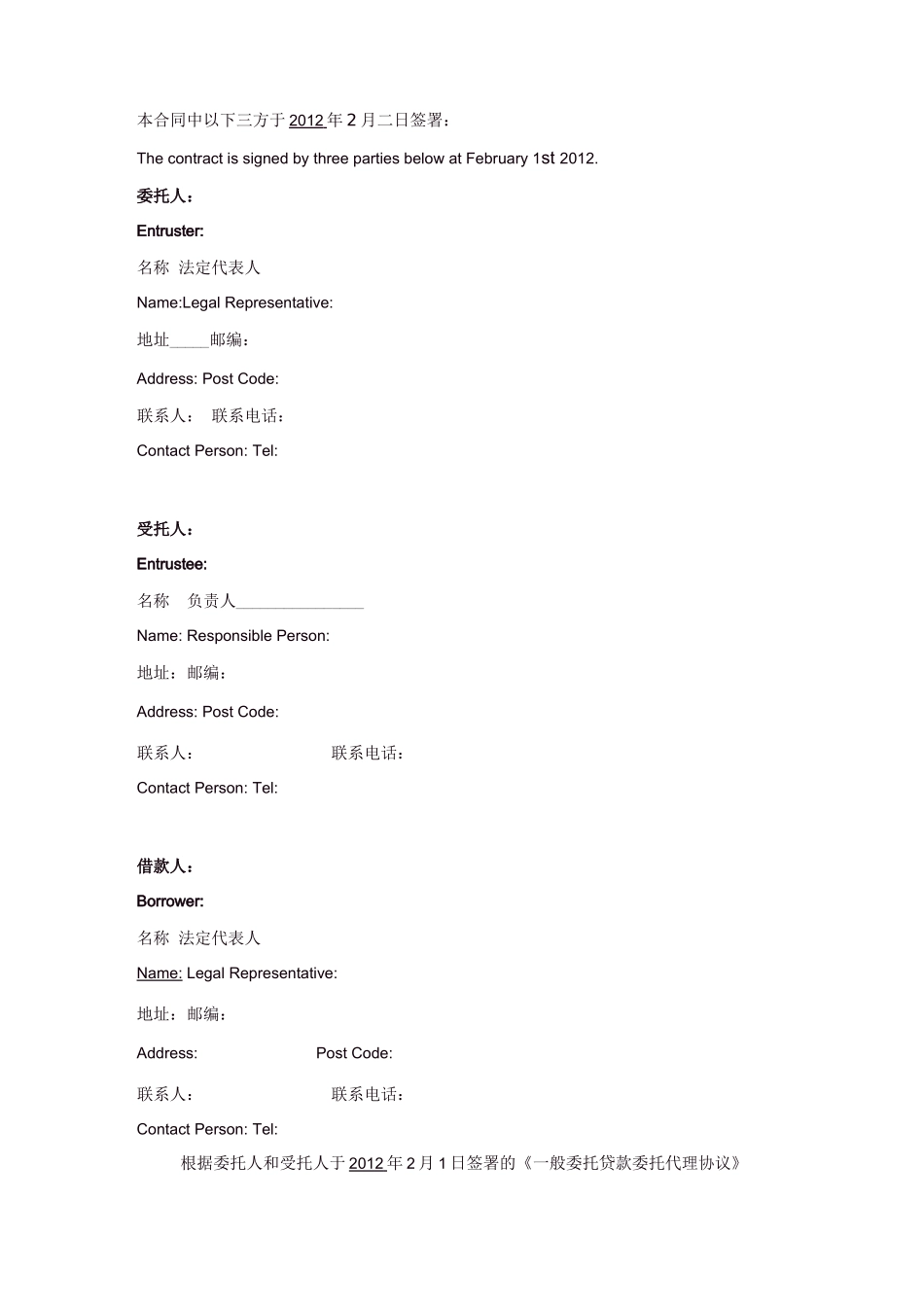General Entrusted Loan Contract一般委托贷款借款合同_第2页