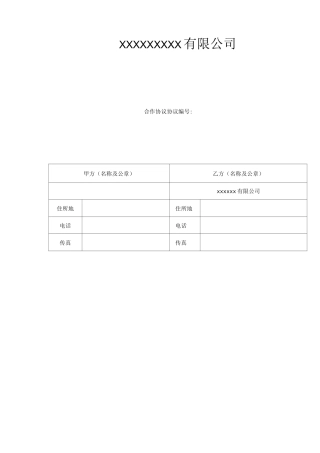 医院检验科打包共建合同