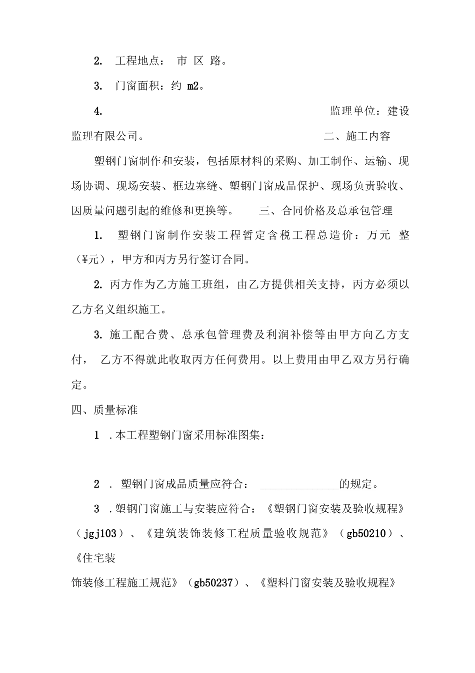 安装窗户合同书样本_第2页