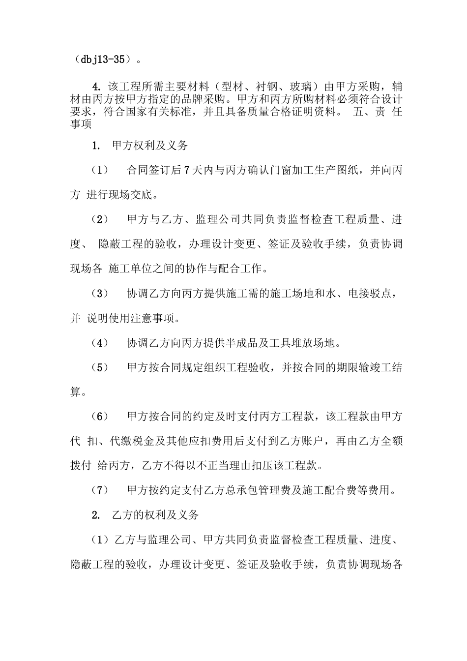 安装窗户合同书样本_第3页