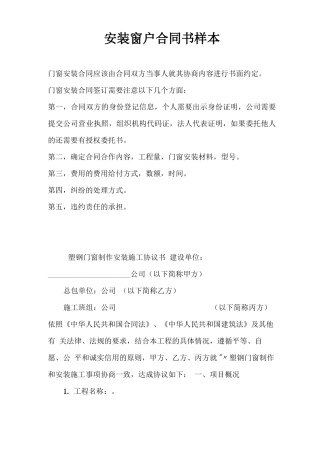 安装窗户合同书样本