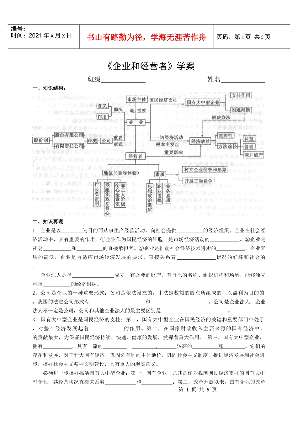 企业和经营者学案_第1页