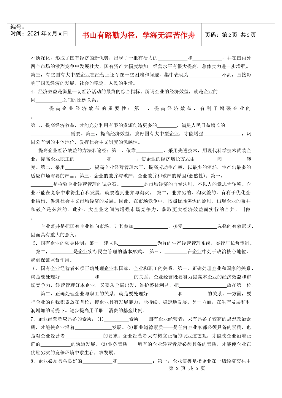 企业和经营者学案_第2页