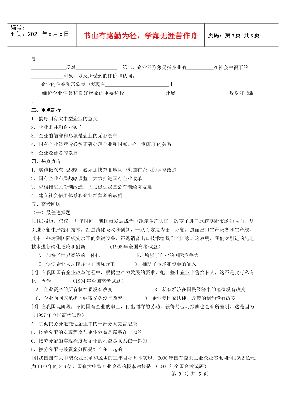 企业和经营者学案_第3页