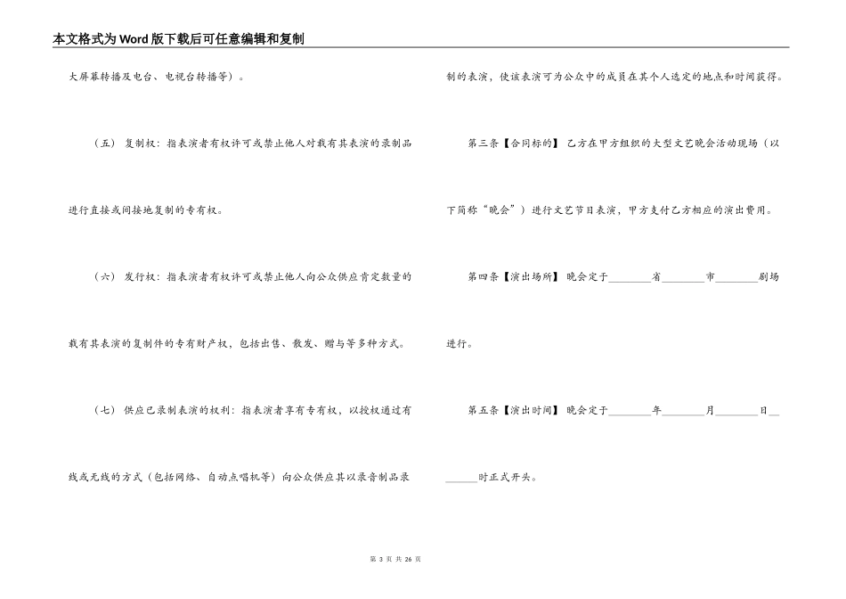 委托表演合同范本_第3页