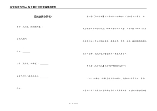 委托表演合同范本