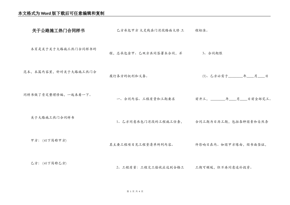 关于公路施工热门合同样书_第1页