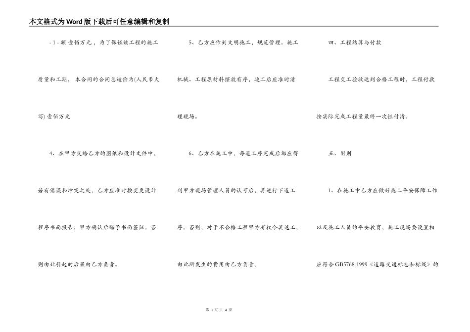 关于公路施工热门合同样书_第3页