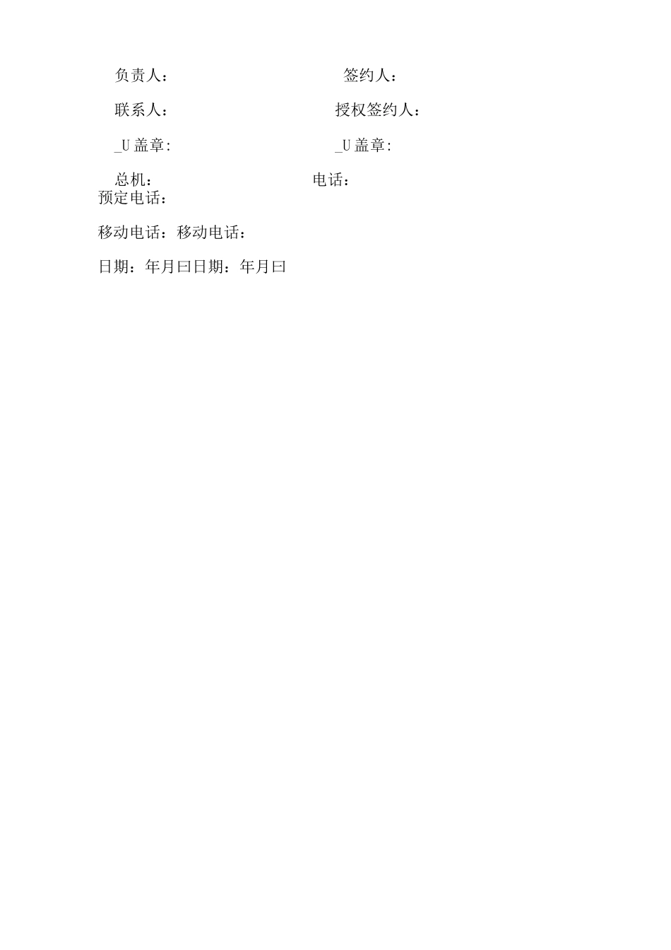 酒店协议价格合同_第3页