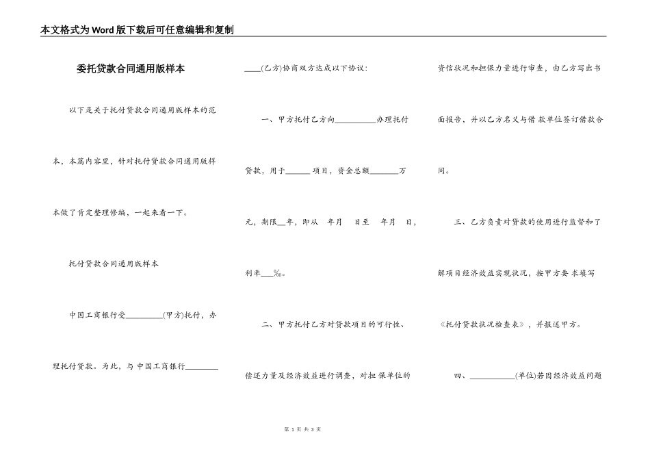 委托贷款合同通用版样本_第1页