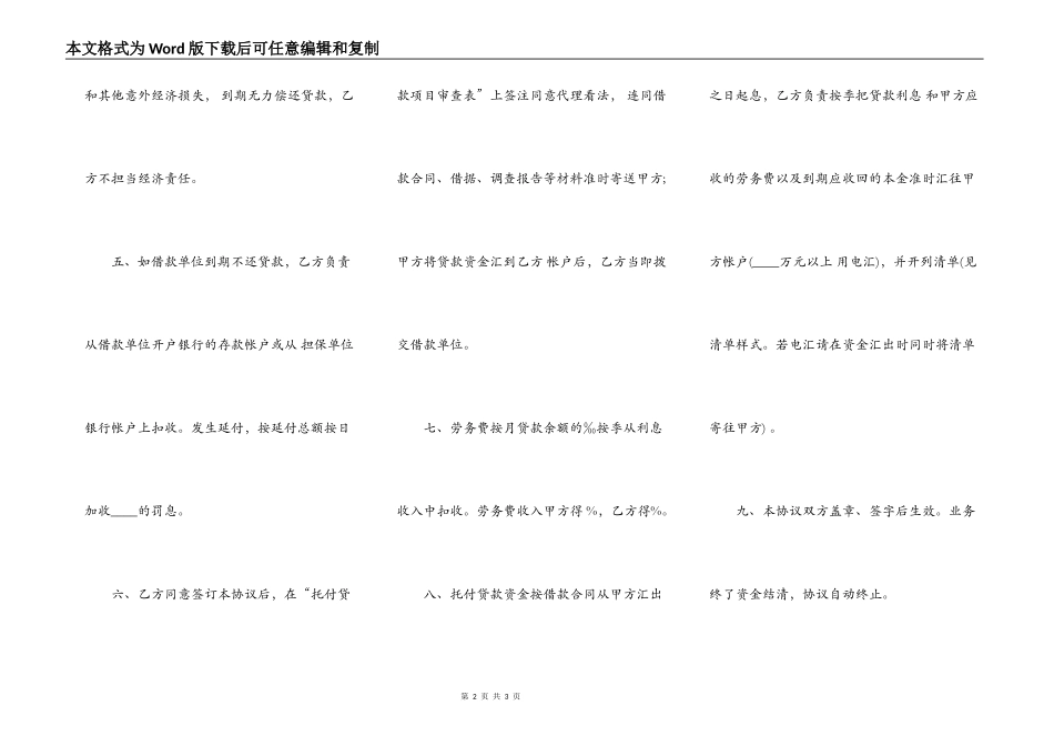 委托贷款合同通用版样本_第2页