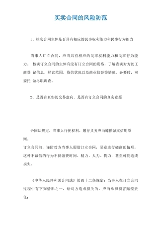 买卖合同的风险防范