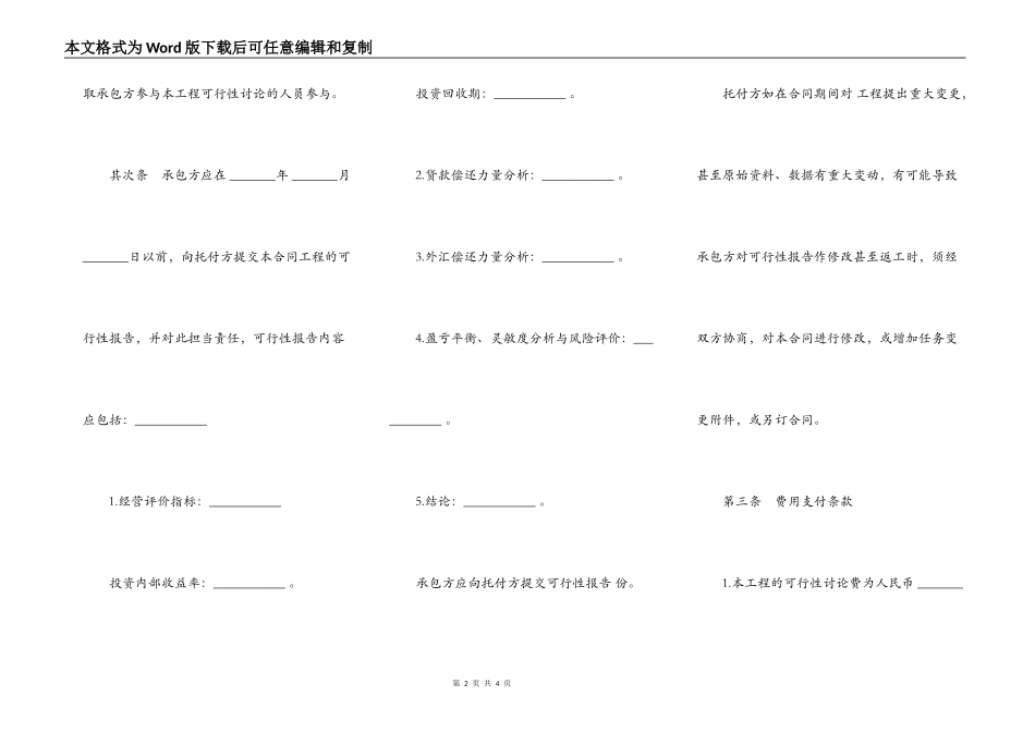 建设工程可行性研究合同通用版_第2页
