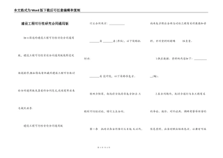 建设工程可行性研究合同通用版