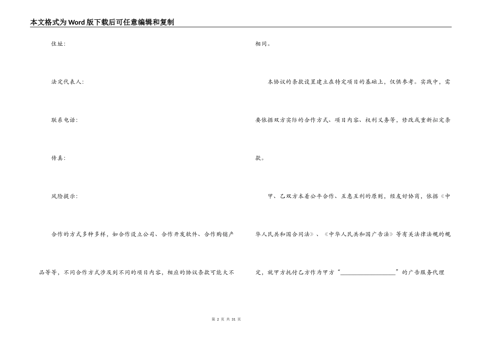 5篇实用广告公司经营合同范本_第2页
