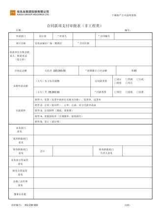 合同款项支付审批表