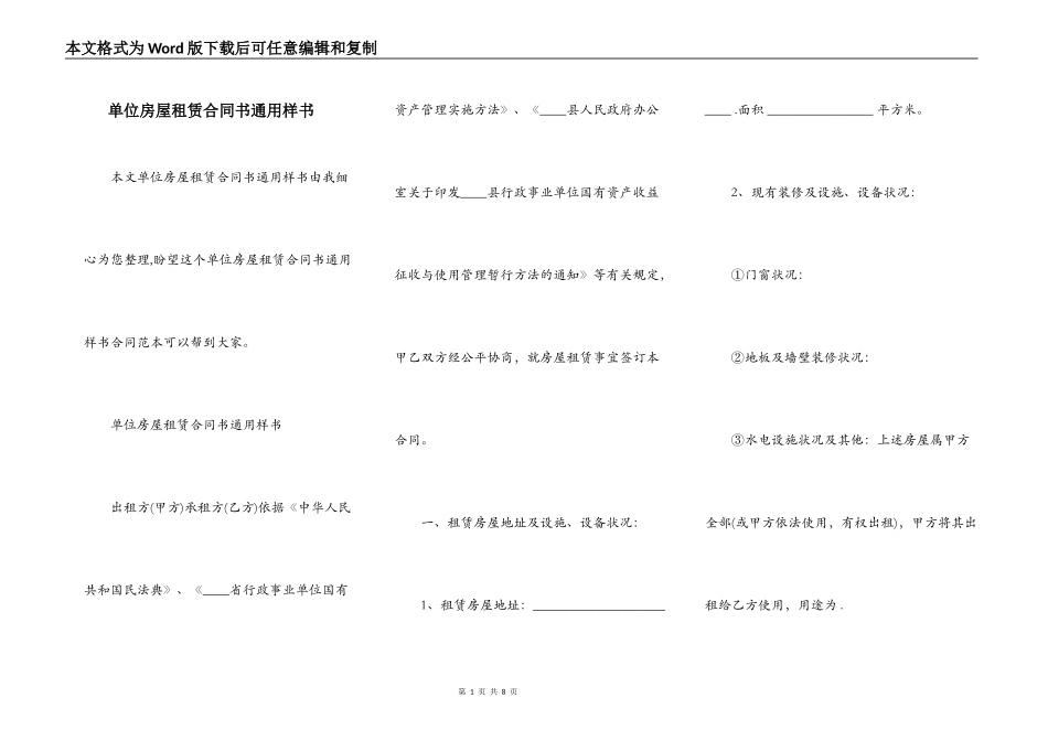 单位房屋租赁合同书通用样书_第1页