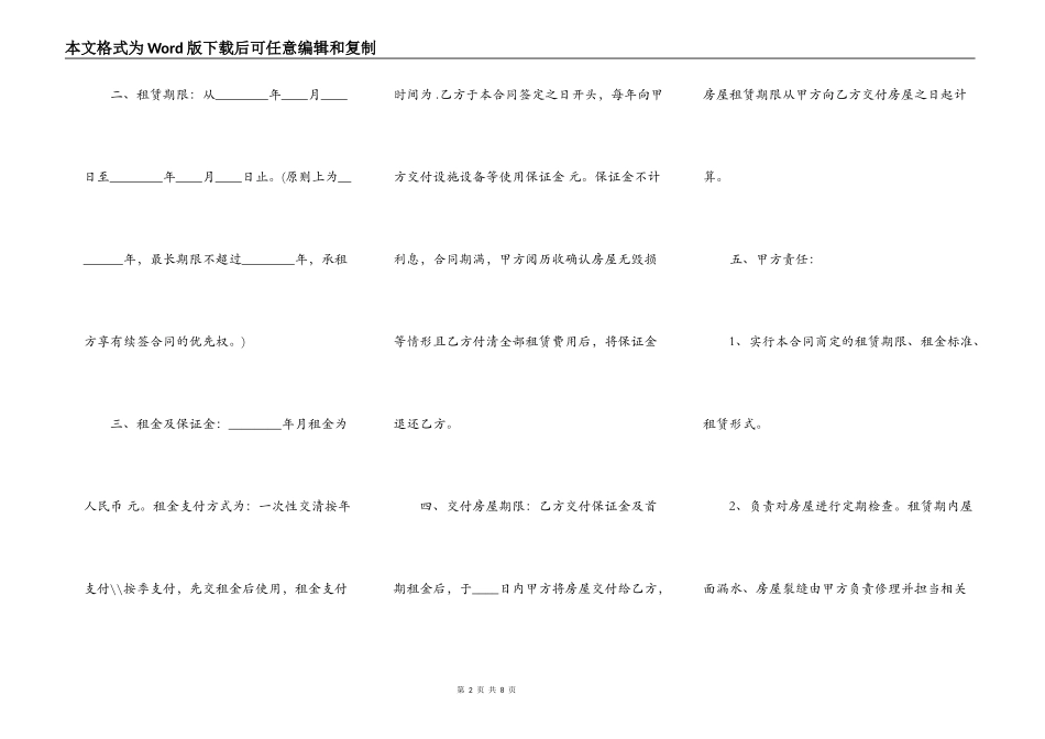 单位房屋租赁合同书通用样书_第2页