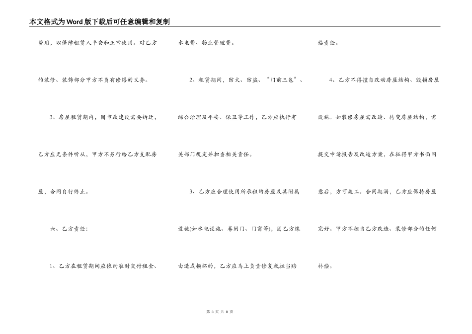 单位房屋租赁合同书通用样书_第3页