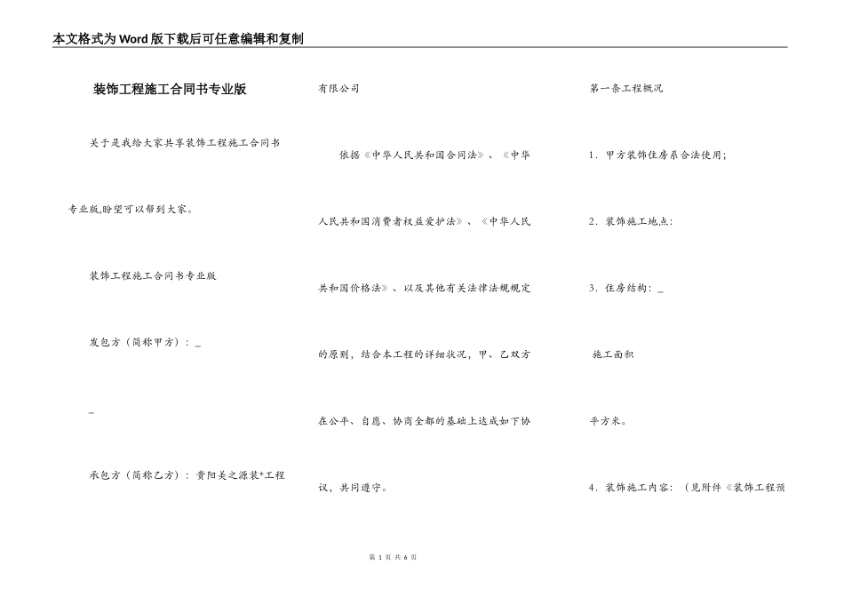 装饰工程施工合同书专业版_第1页