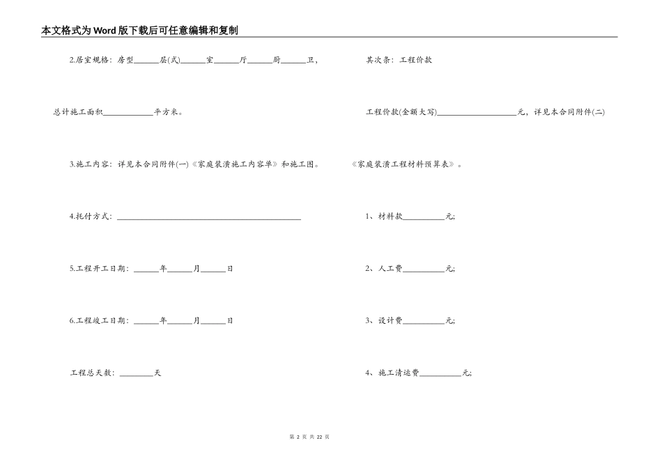 室内装修合同范本协议书_第2页