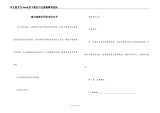 室内装修合同范本协议书