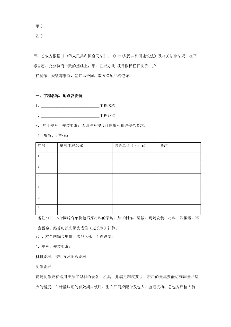 楼梯栏杆扶手制作安装合同协议书范本_第1页