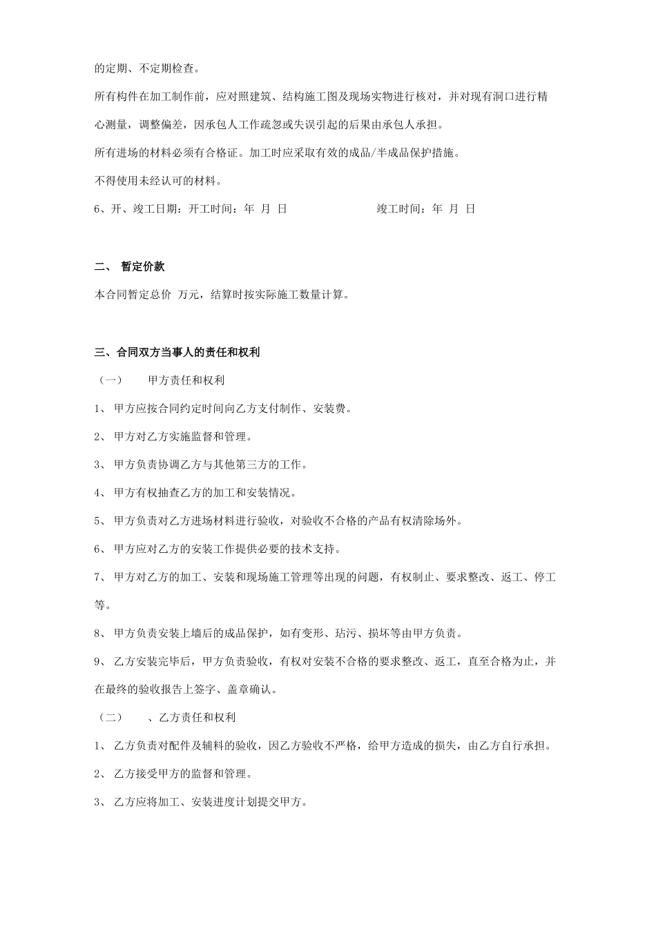 楼梯栏杆扶手制作安装合同协议书范本_第2页