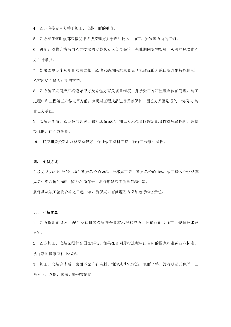 楼梯栏杆扶手制作安装合同协议书范本_第3页