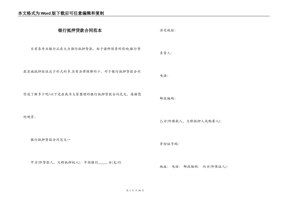 银行抵押贷款合同范本_第1页
