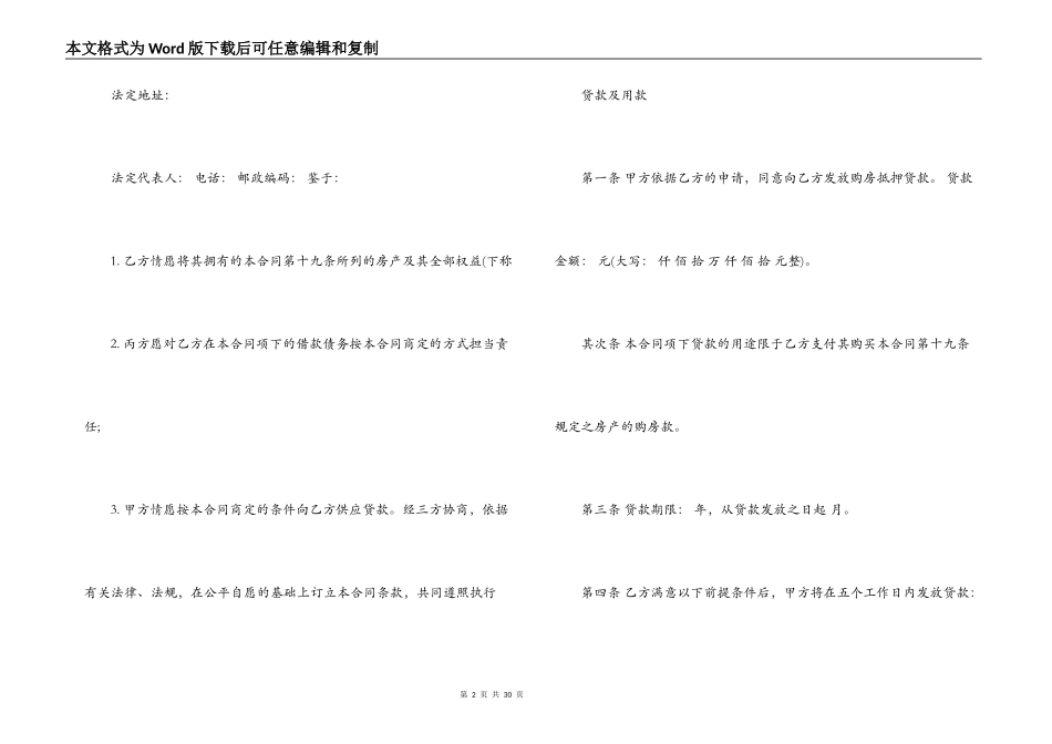 银行抵押贷款合同范本_第2页