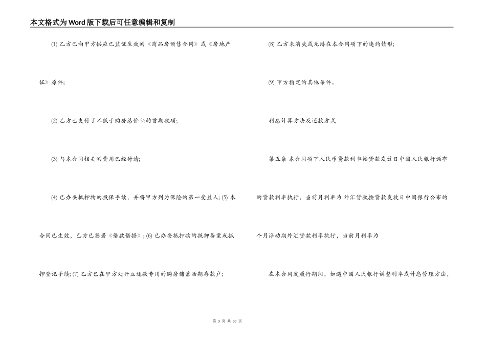 银行抵押贷款合同范本_第3页