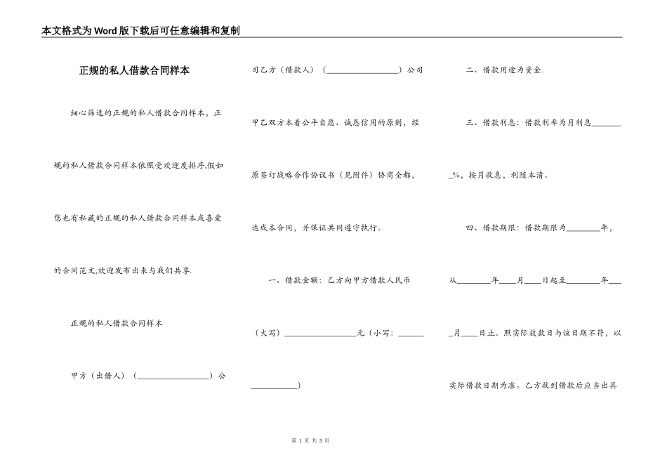 正规的私人借款合同样本_第1页