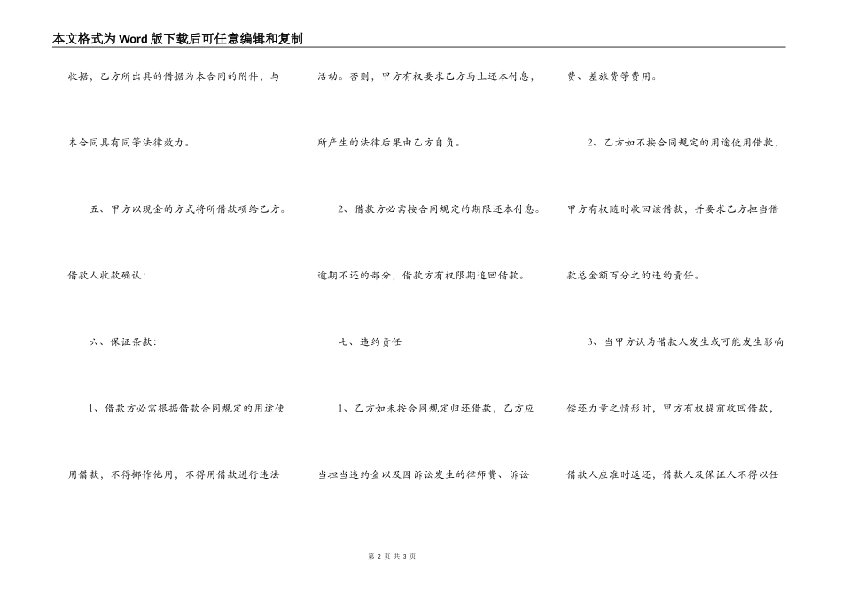 正规的私人借款合同样本_第2页