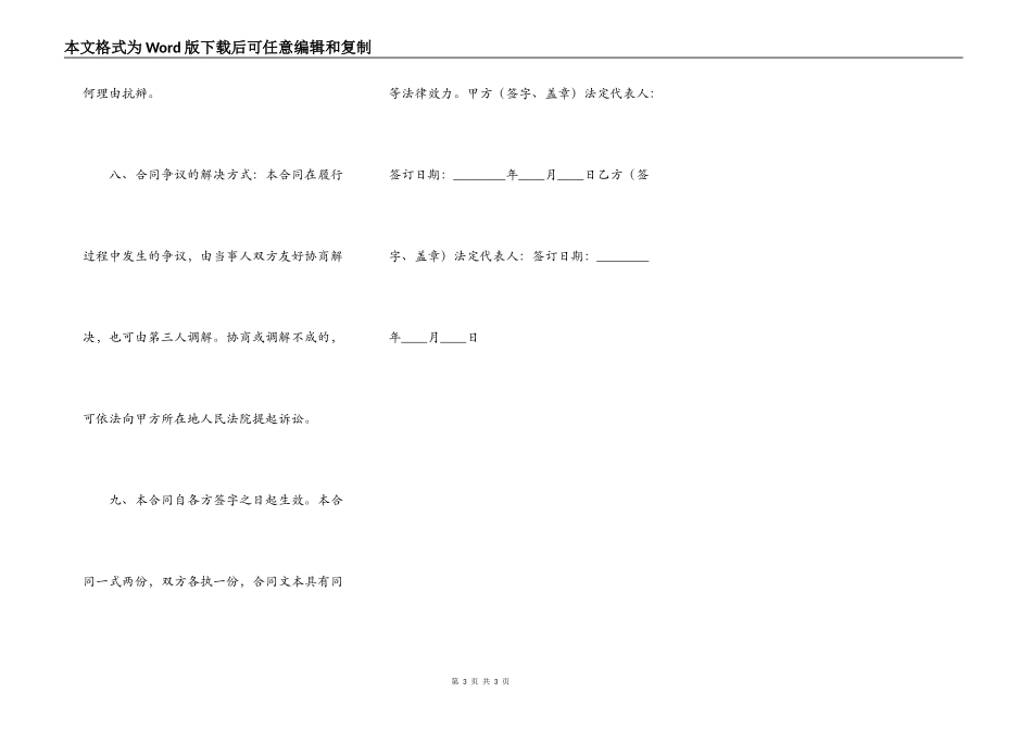 正规的私人借款合同样本_第3页