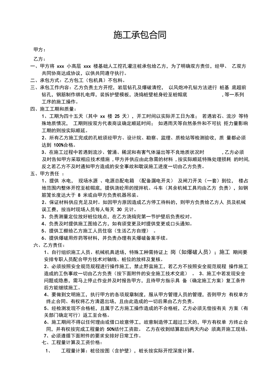 人工挖孔桩施工承包合同_第1页