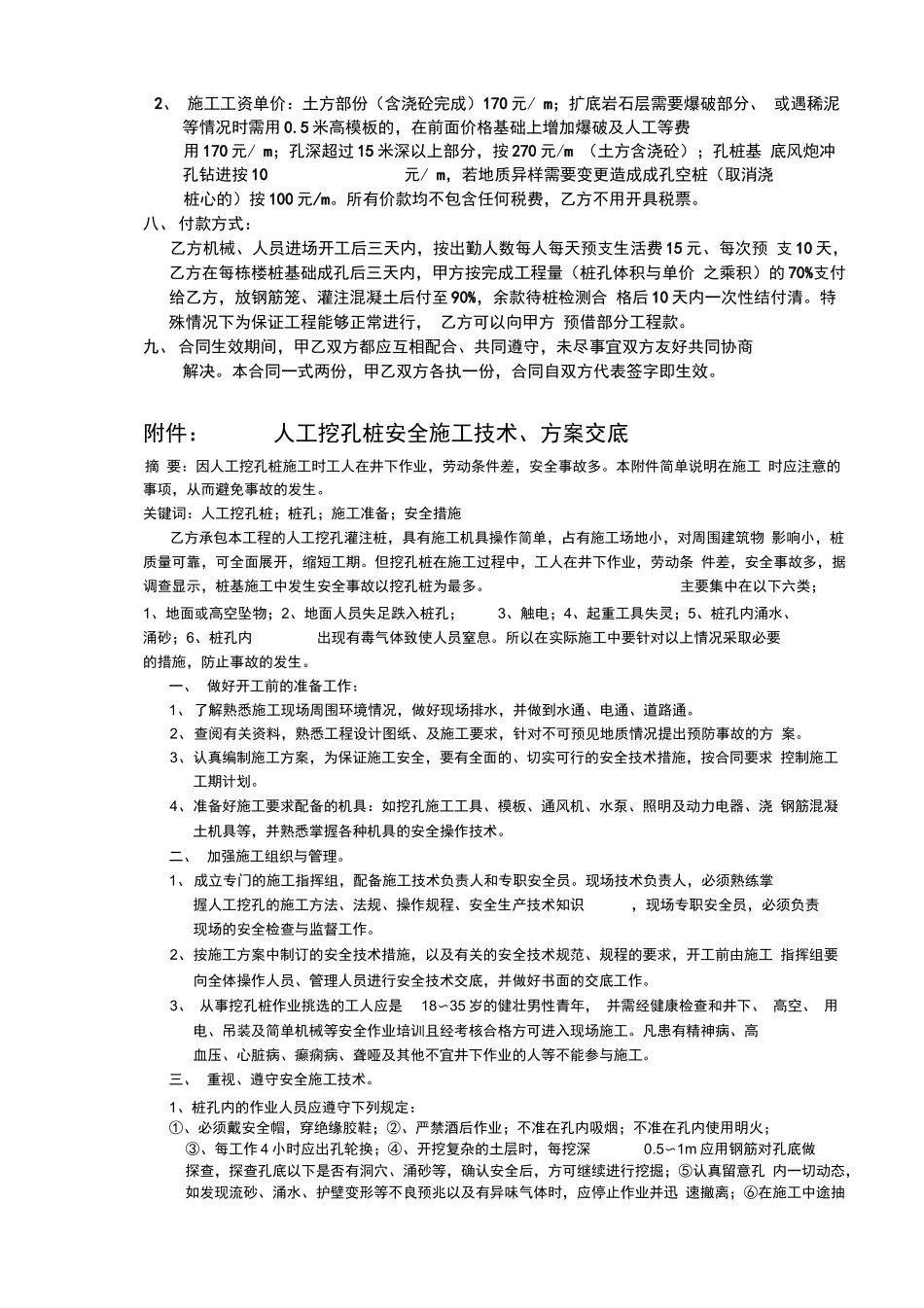 人工挖孔桩施工承包合同_第2页