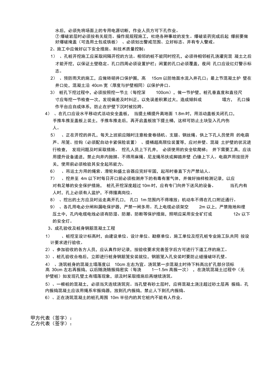 人工挖孔桩施工承包合同_第3页
