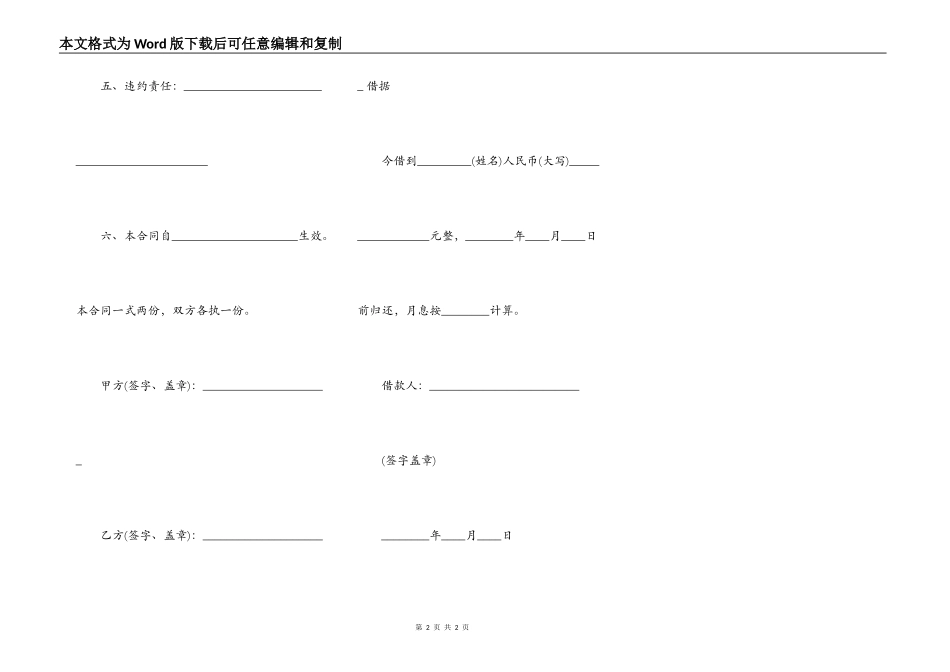 简单民间借款标准合同范本_第2页