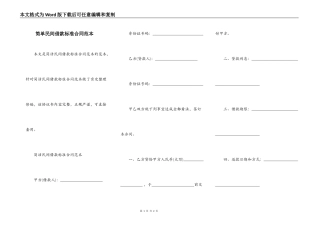 简单民间借款标准合同范本