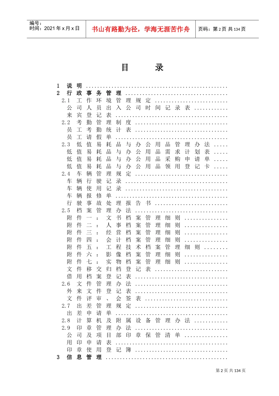 企业公司行政管理制度大全(DOC103页)_第2页