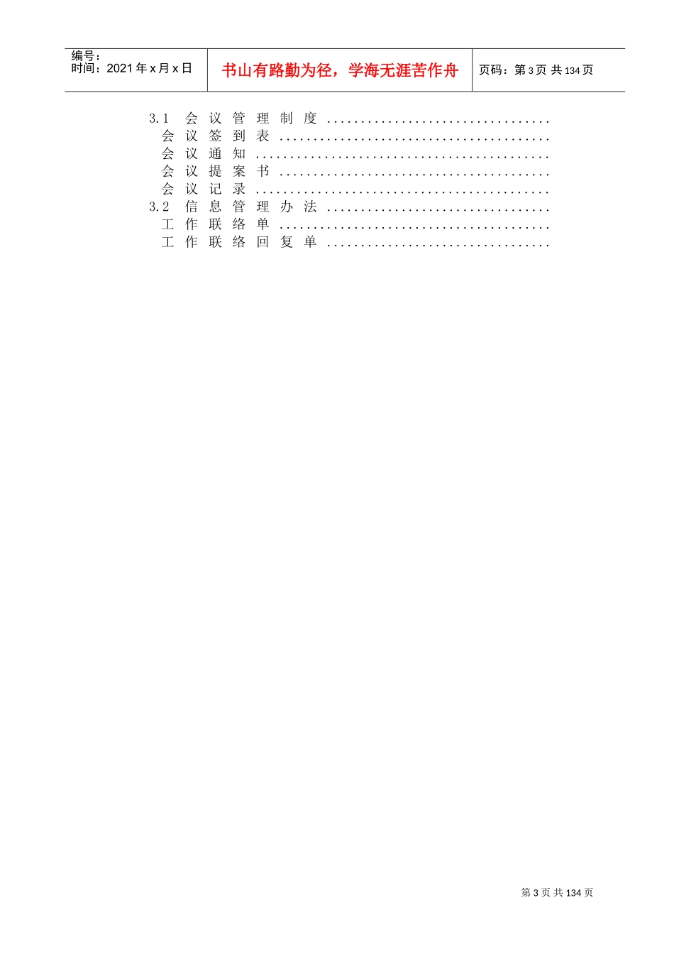企业公司行政管理制度大全(DOC103页)_第3页