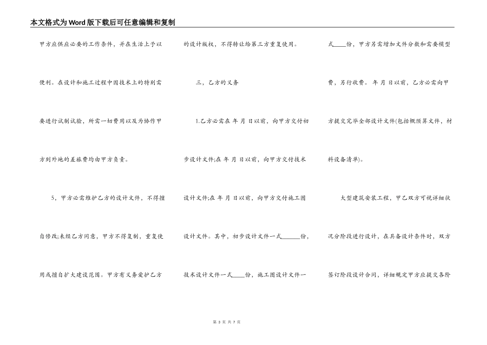 建筑安装工程设计合同常用样书_第3页