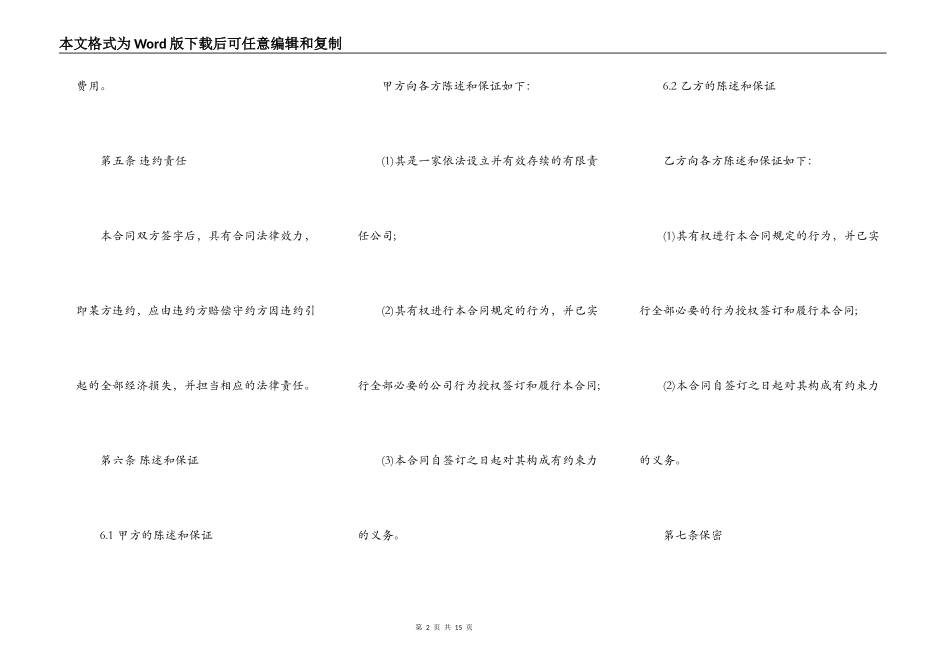 技术人员劳动合同范本下载_第2页