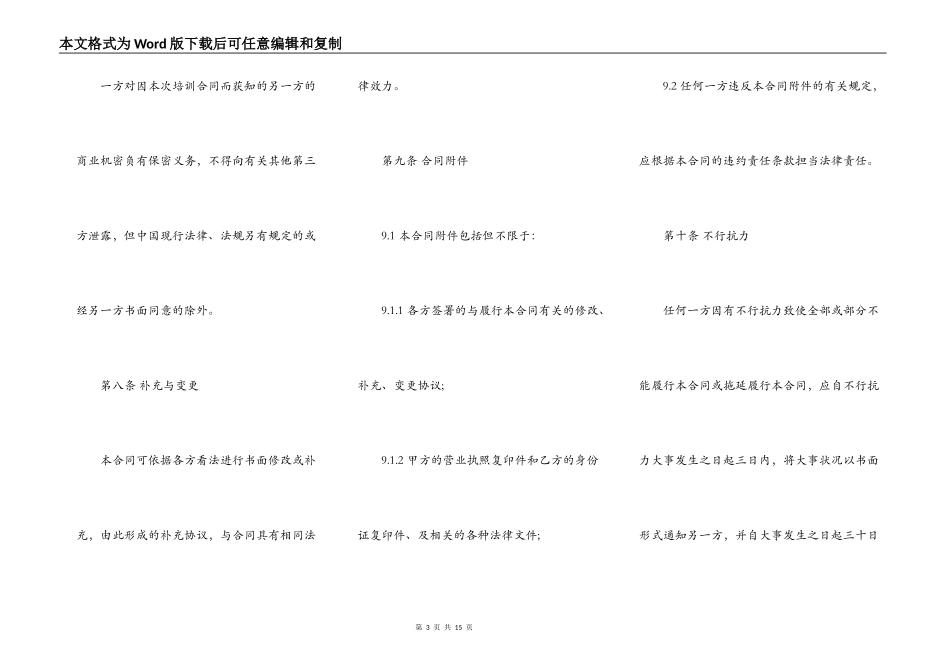 技术人员劳动合同范本下载_第3页