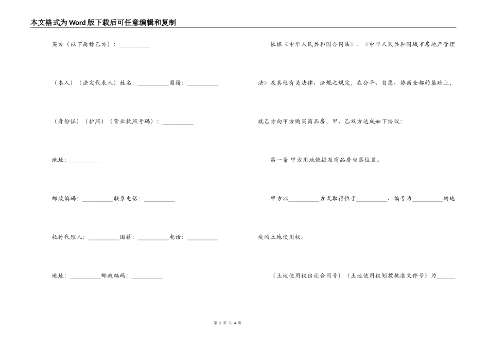 租赁合同,商品房买卖合同例文-融资租赁合同解释_第2页